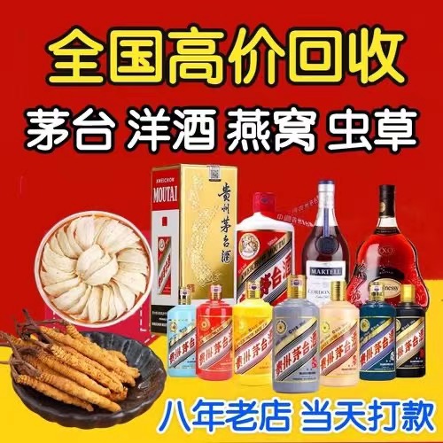 含山聊城临清酒水回收价格哪里回收(附近上门回收茅台酒）