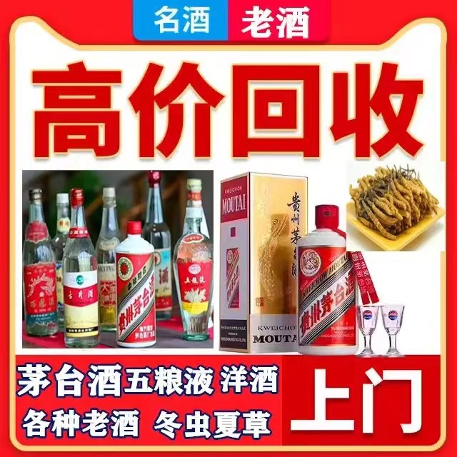含山八十年茅台酒回收上门哪里回收(附近上门回收茅台酒）